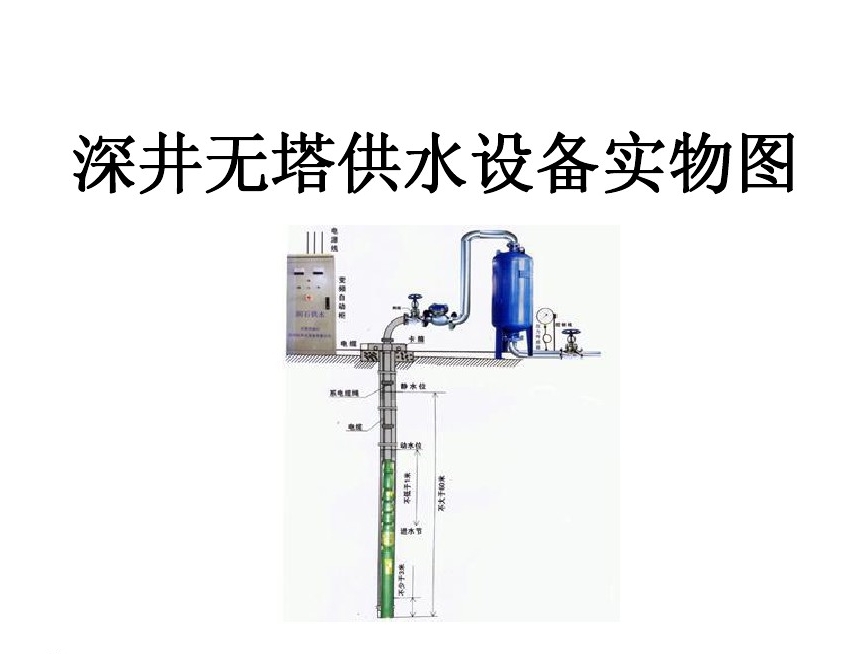 郧西县井泵无塔式供水设备